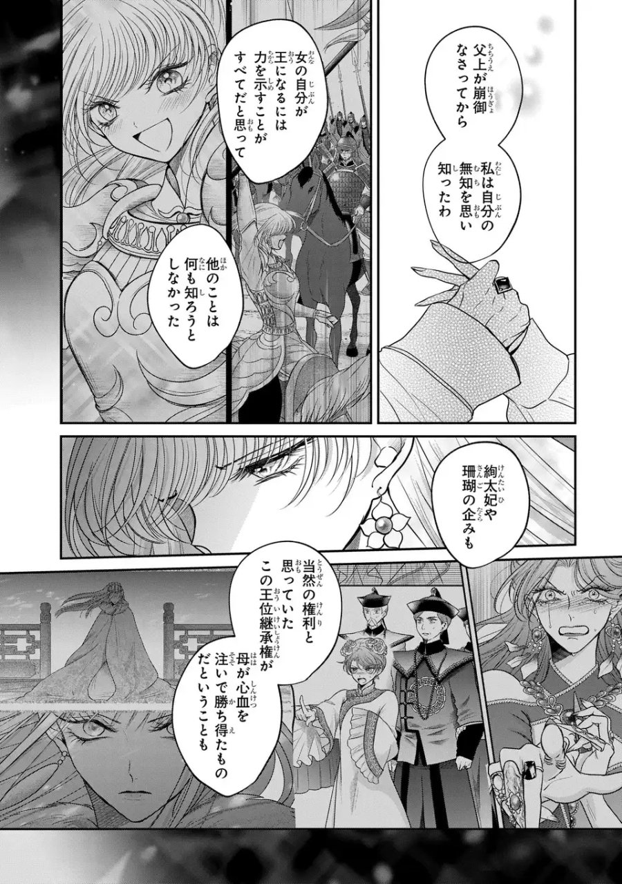 女王の狗 第16話 - Page 3