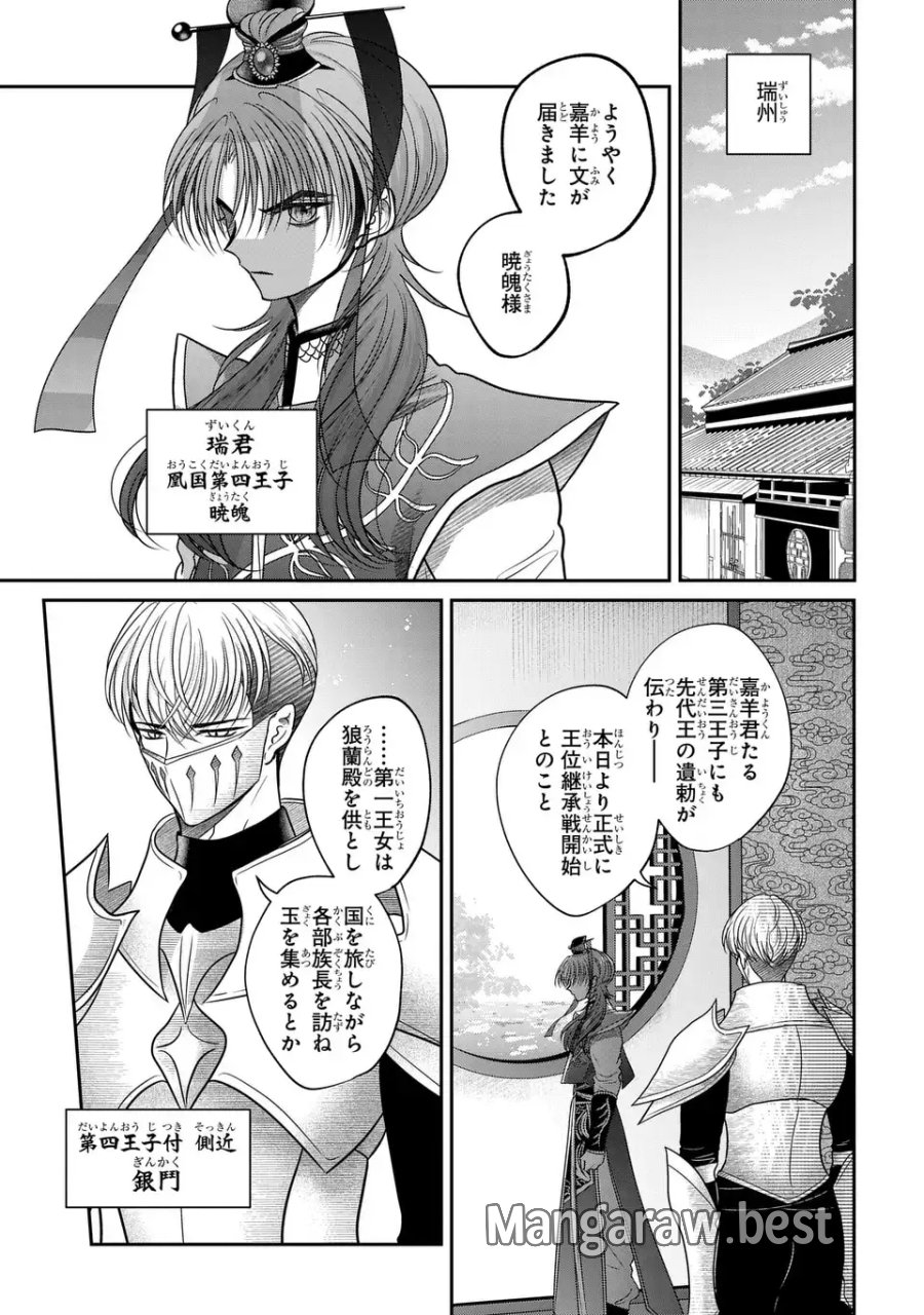 女王の狗 第16話 - Page 31