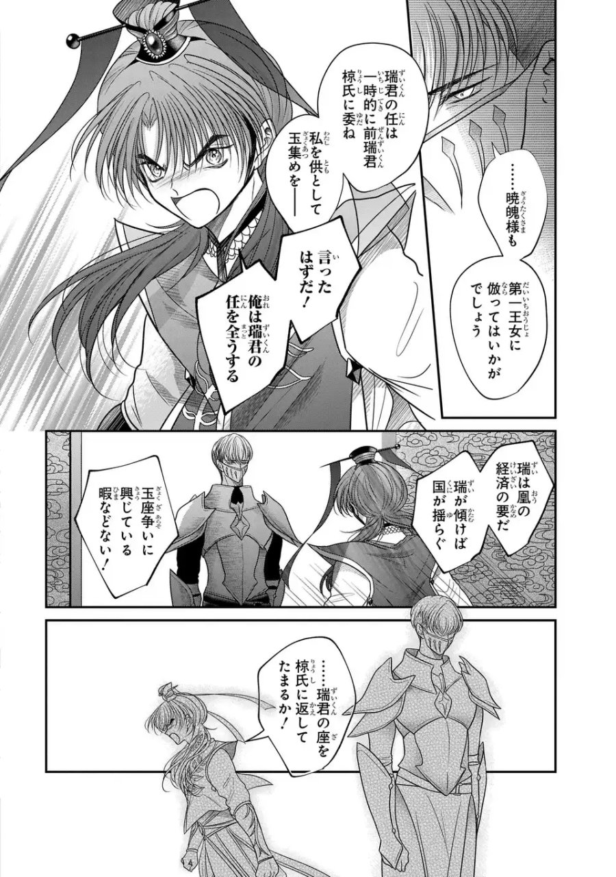 女王の狗 第16話 - Page 32