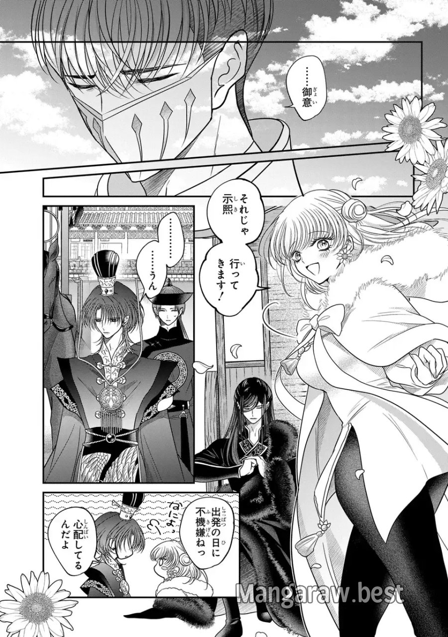 女王の狗 第16話 - Page 33