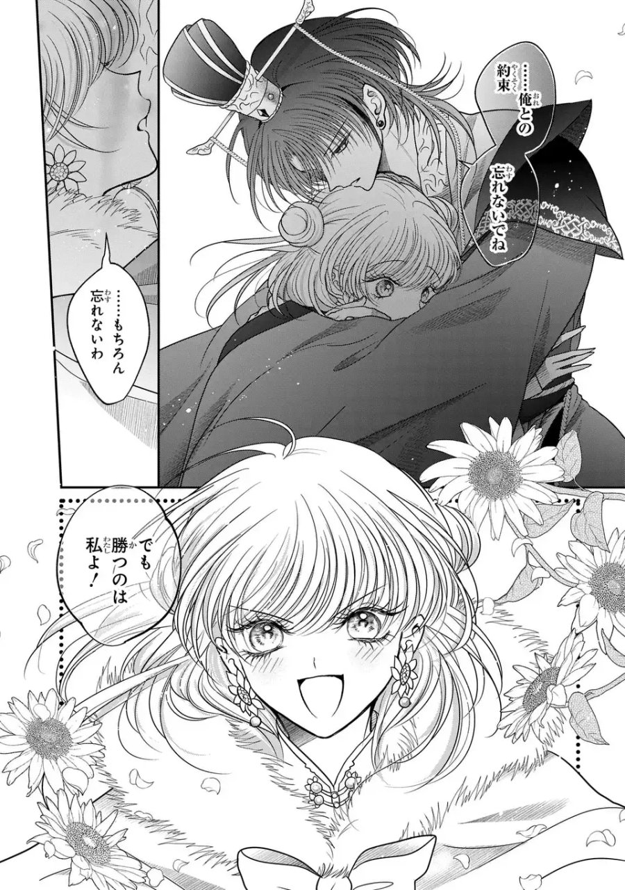 女王の狗 第16話 - Page 35