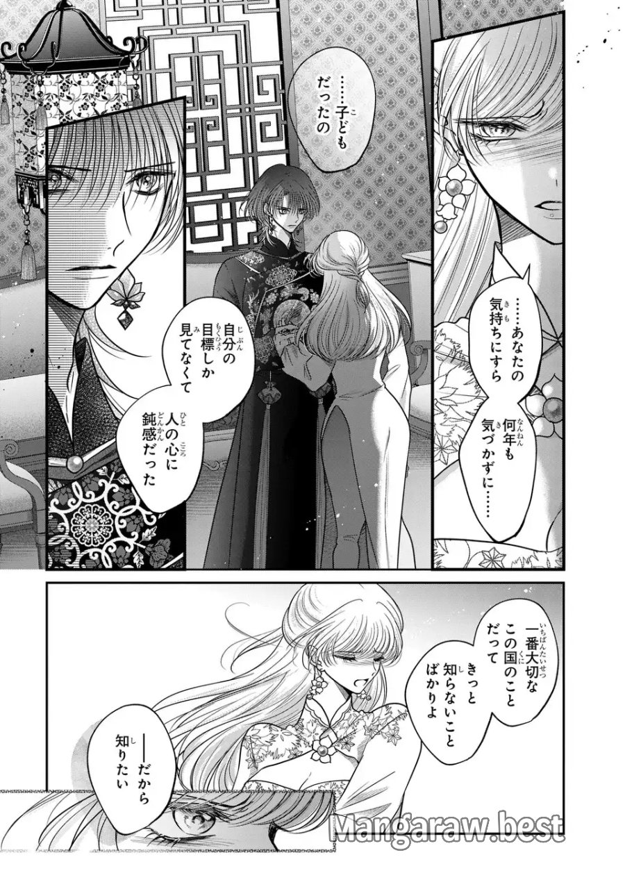女王の狗 第16話 - Page 4