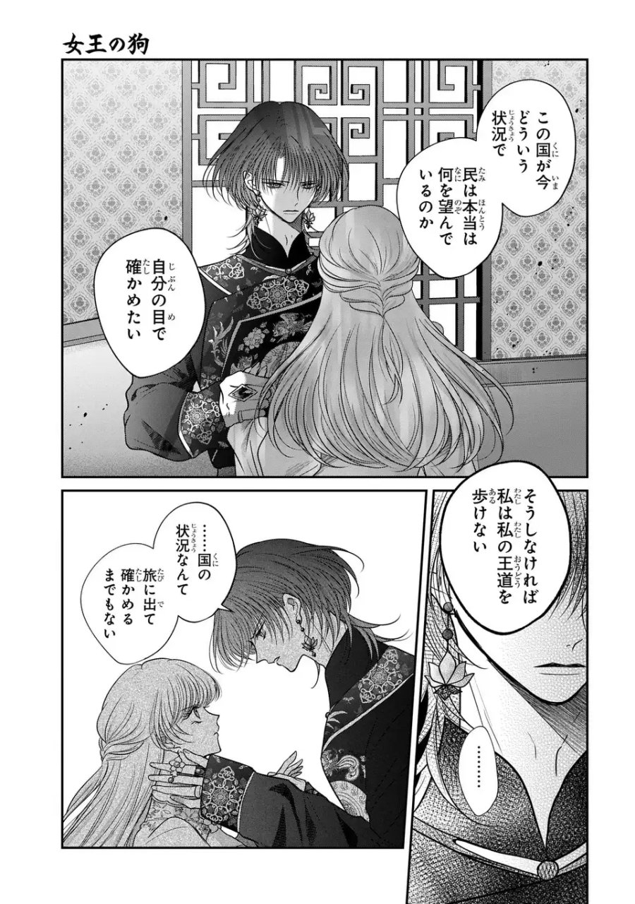 女王の狗 第16話 - Page 5