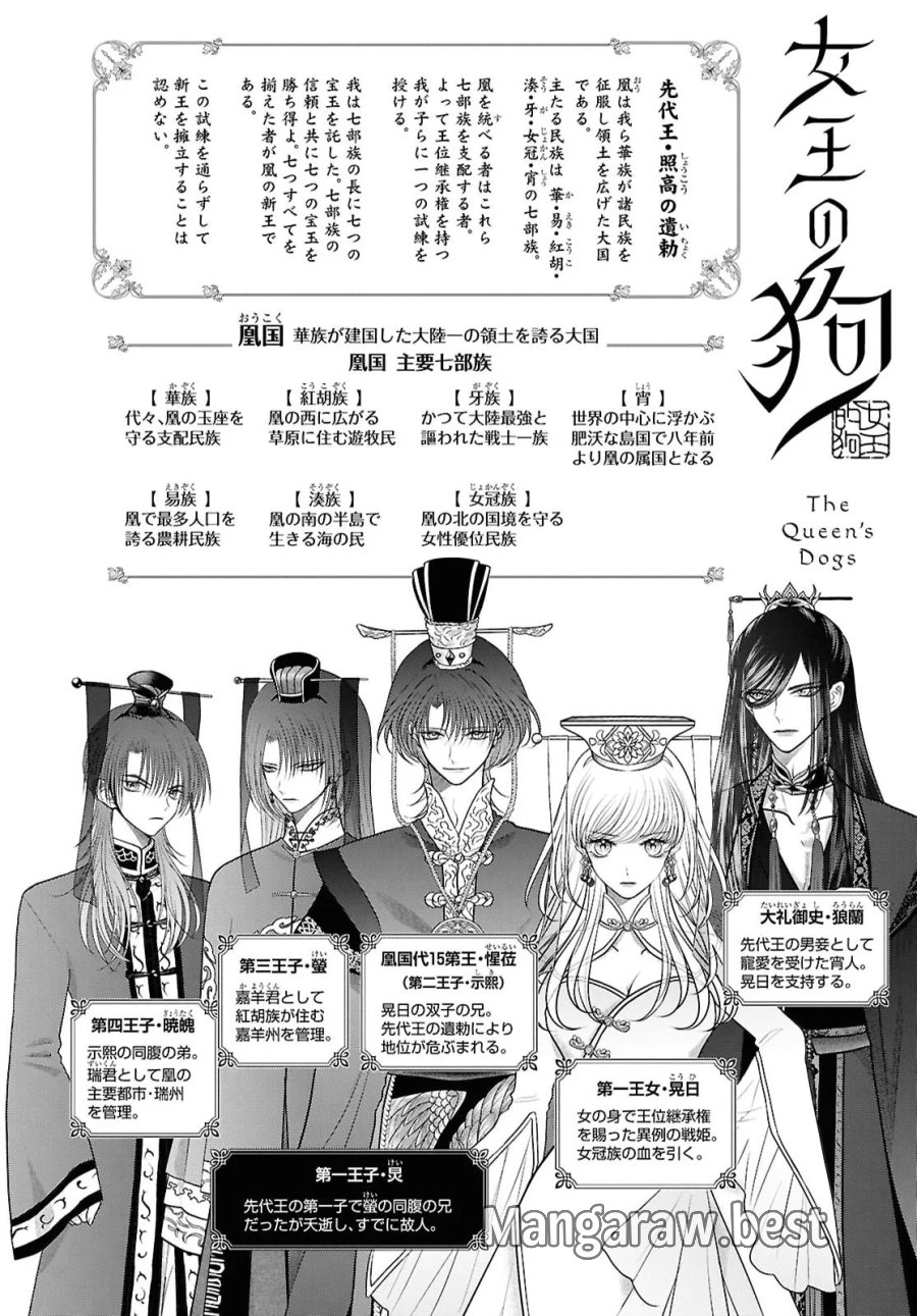 女王の狗 第17話 - Page 1