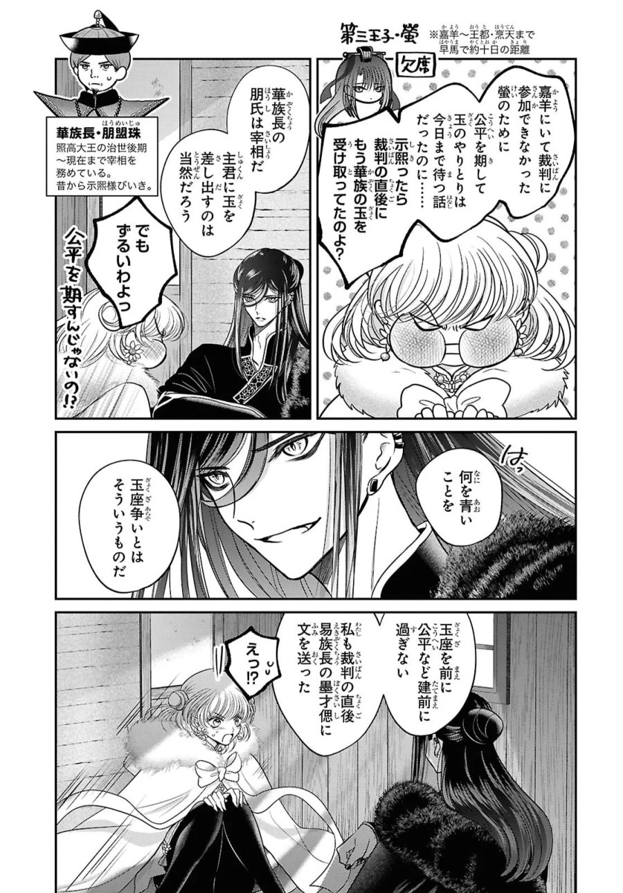 女王の狗 第17話 - Page 10