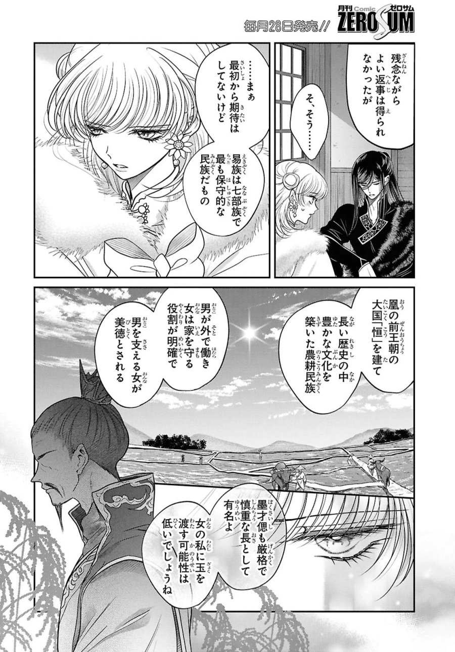 女王の狗 第17話 - Page 11