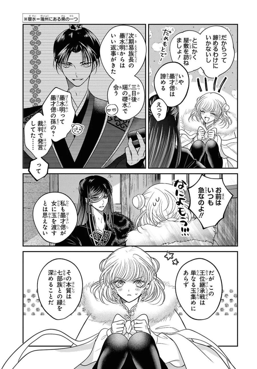 女王の狗 第17話 - Page 12