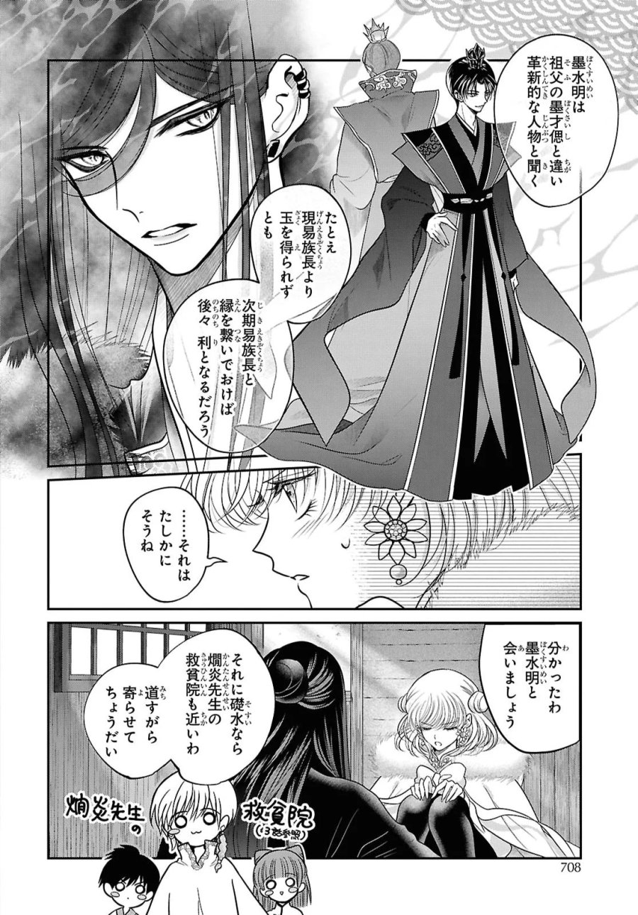 女王の狗 第17話 - Page 13