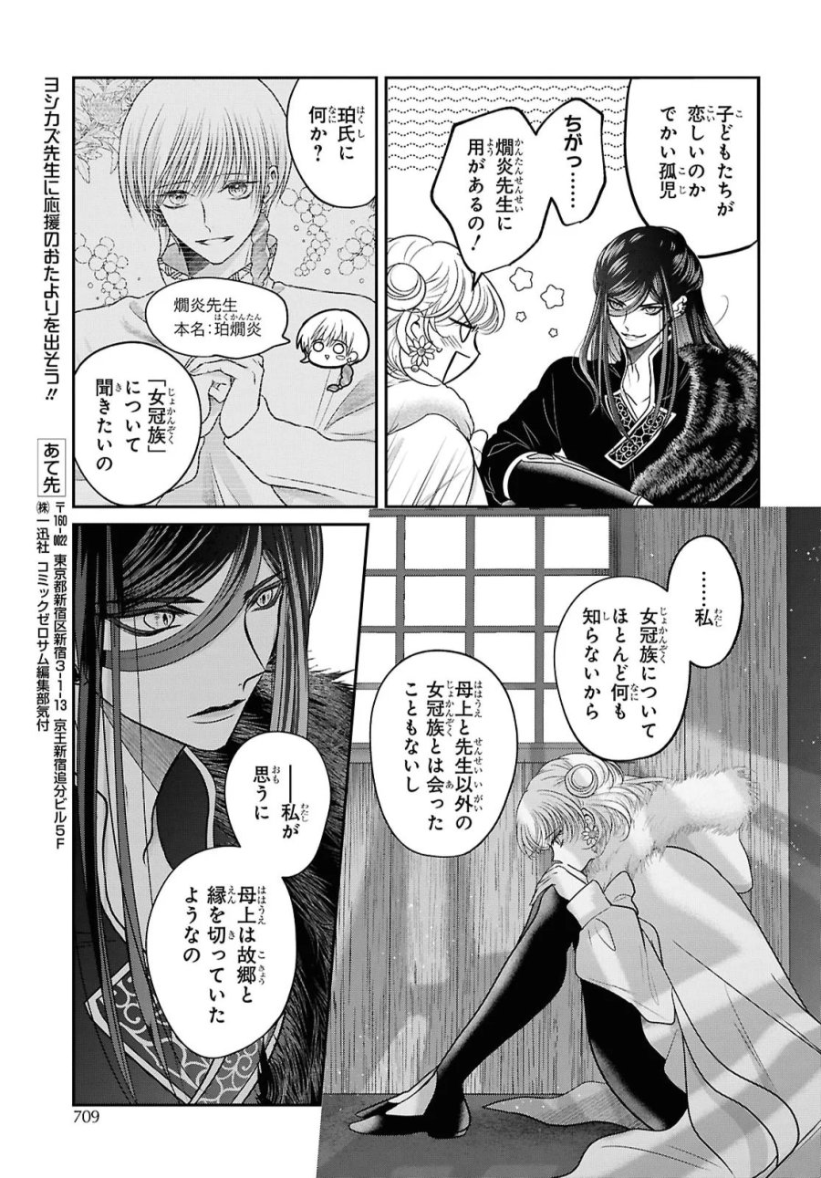 女王の狗 第17話 - Page 14