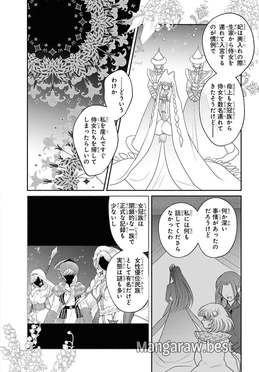 女王の狗 第17話 - Page 15