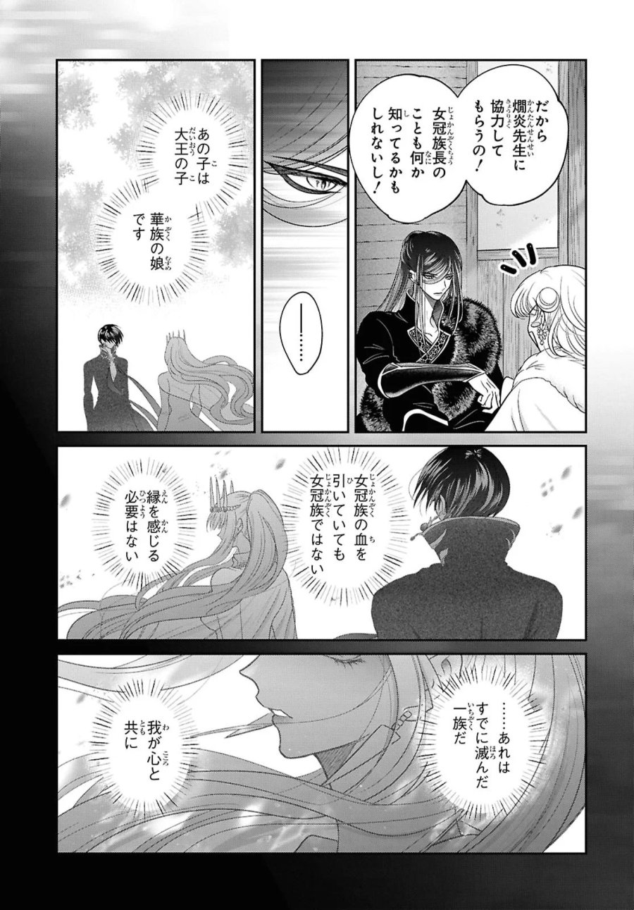 女王の狗 第17話 - Page 16