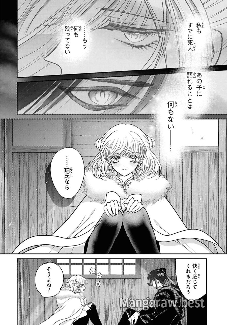 女王の狗 第17話 - Page 17
