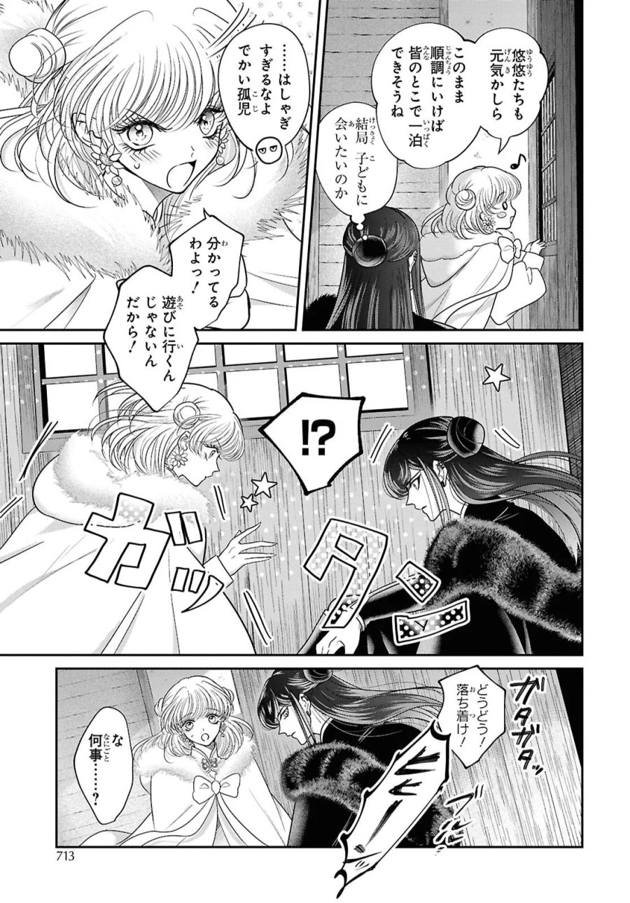 女王の狗 第17話 - Page 18