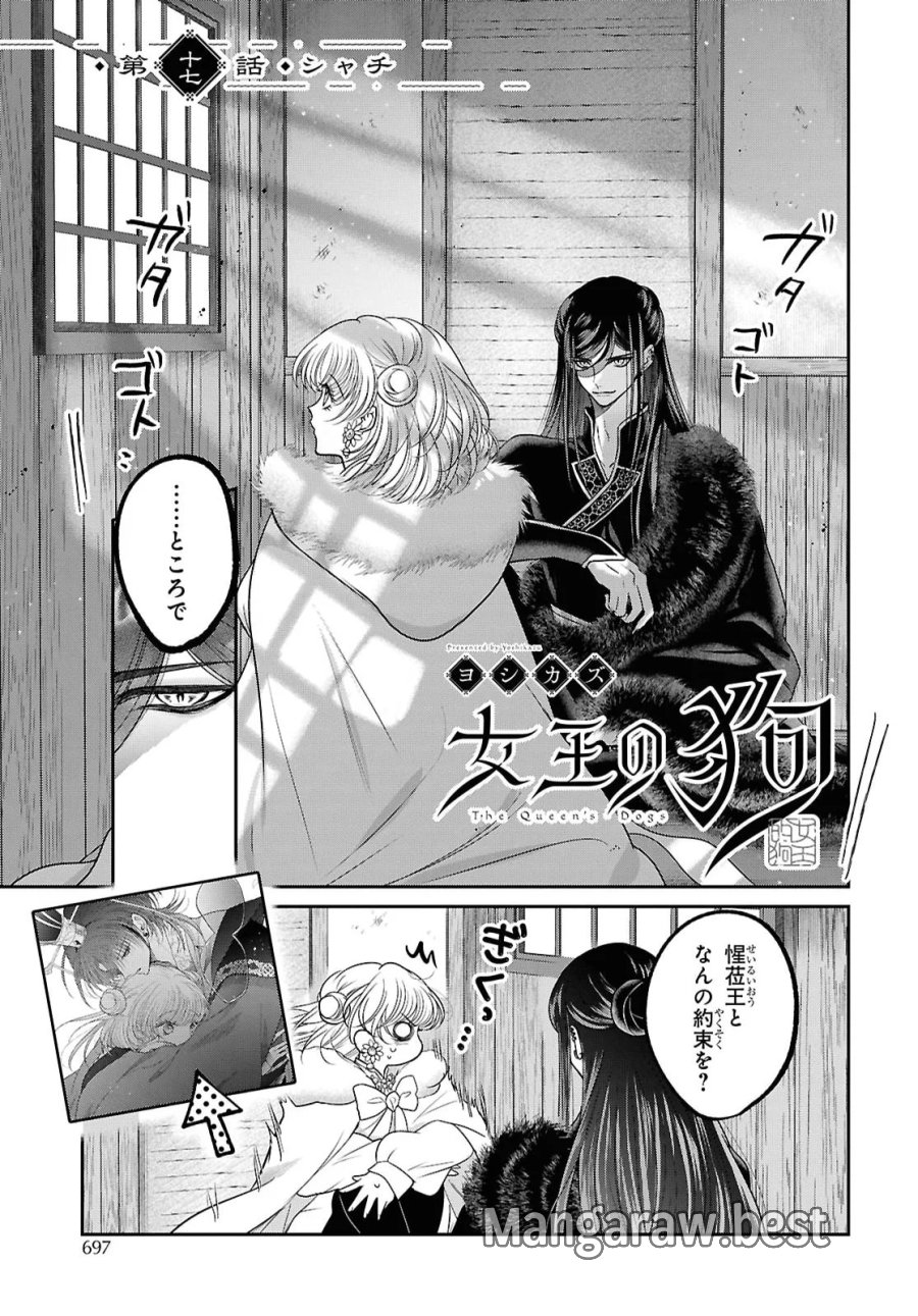 女王の狗 第17話 - Page 2