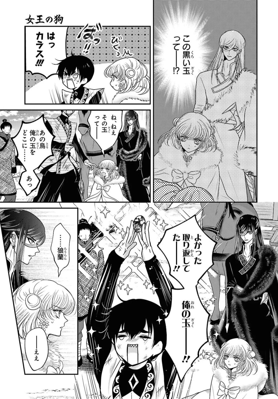 女王の狗 第17話 - Page 20