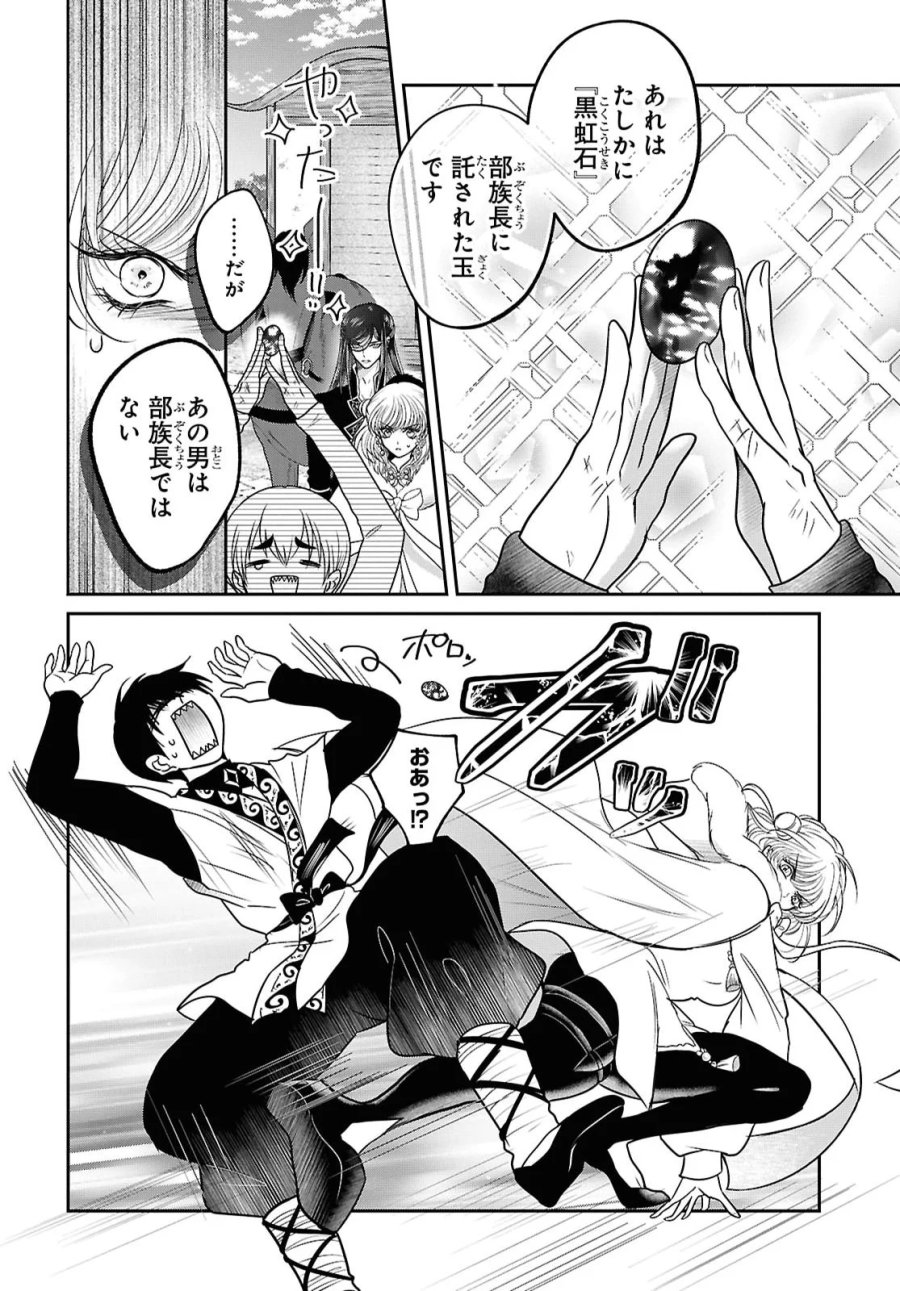 女王の狗 第17話 - Page 21