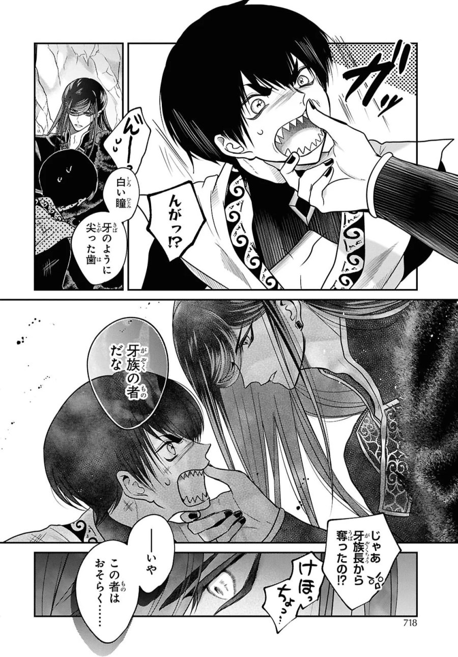 女王の狗 第17話 - Page 23