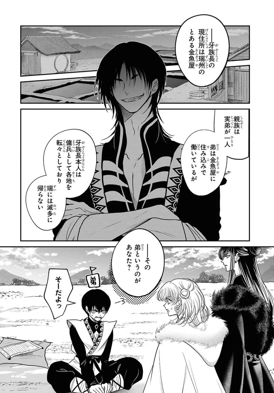 女王の狗 第17話 - Page 25
