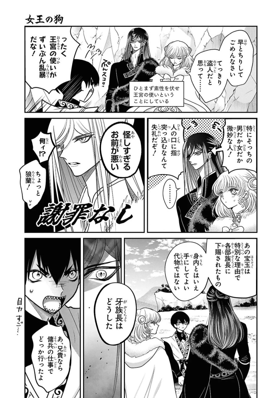 女王の狗 第17話 - Page 26