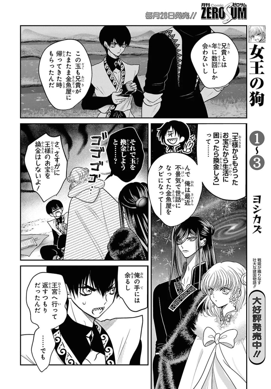 女王の狗 第17話 - Page 27
