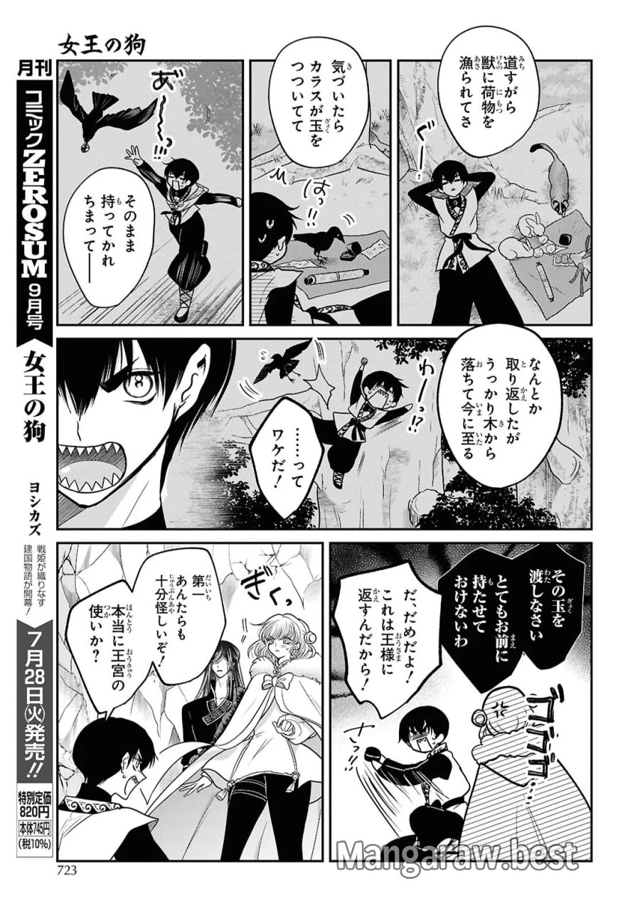 女王の狗 第17話 - Page 28