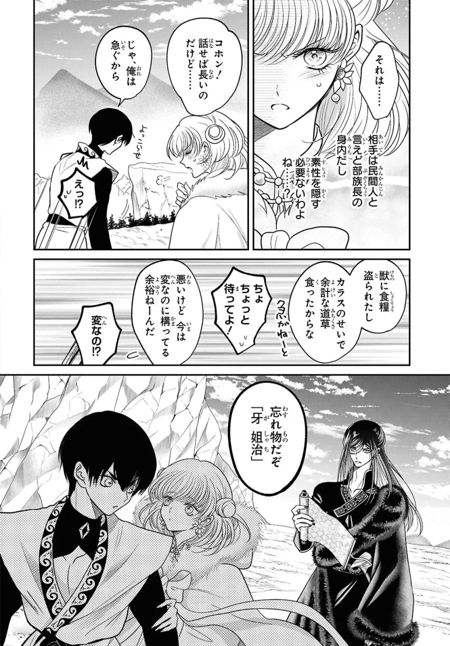 女王の狗 第17話 - Page 29