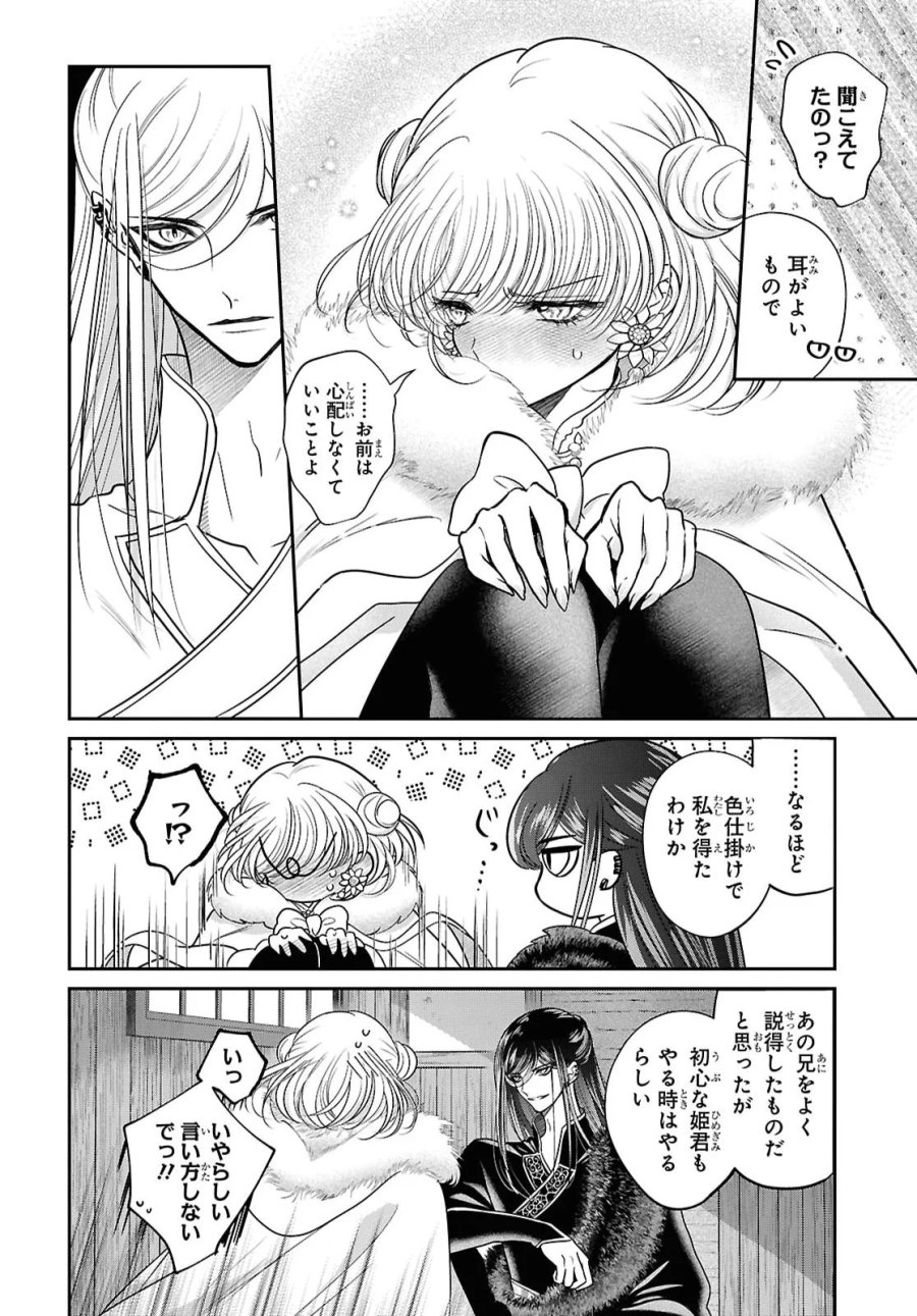 女王の狗 第17話 - Page 3