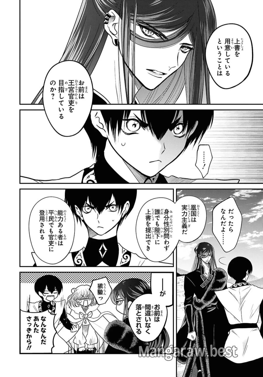 女王の狗 第17話 - Page 31