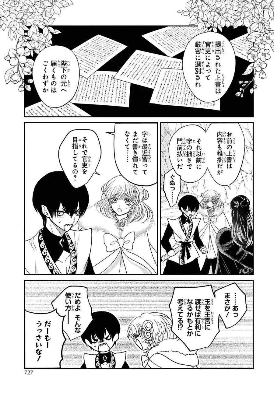 女王の狗 第17話 - Page 32
