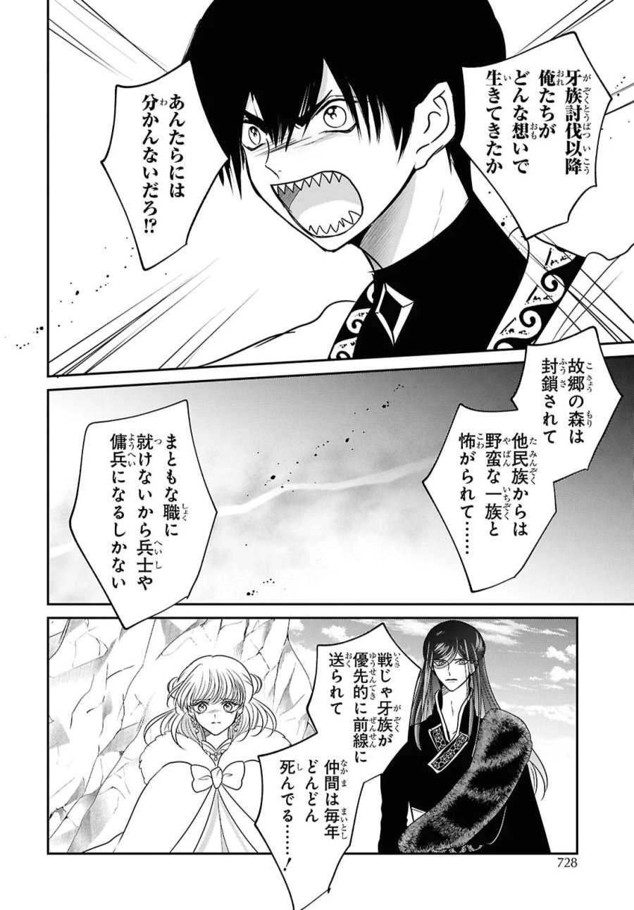 女王の狗 第17話 - Page 33