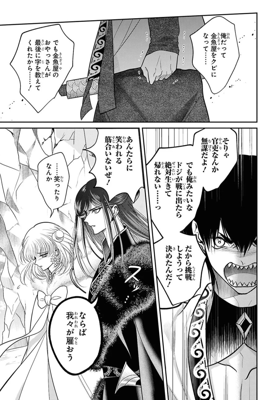 女王の狗 第17話 - Page 34