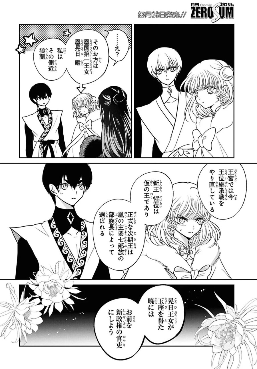 女王の狗 第17話 - Page 35