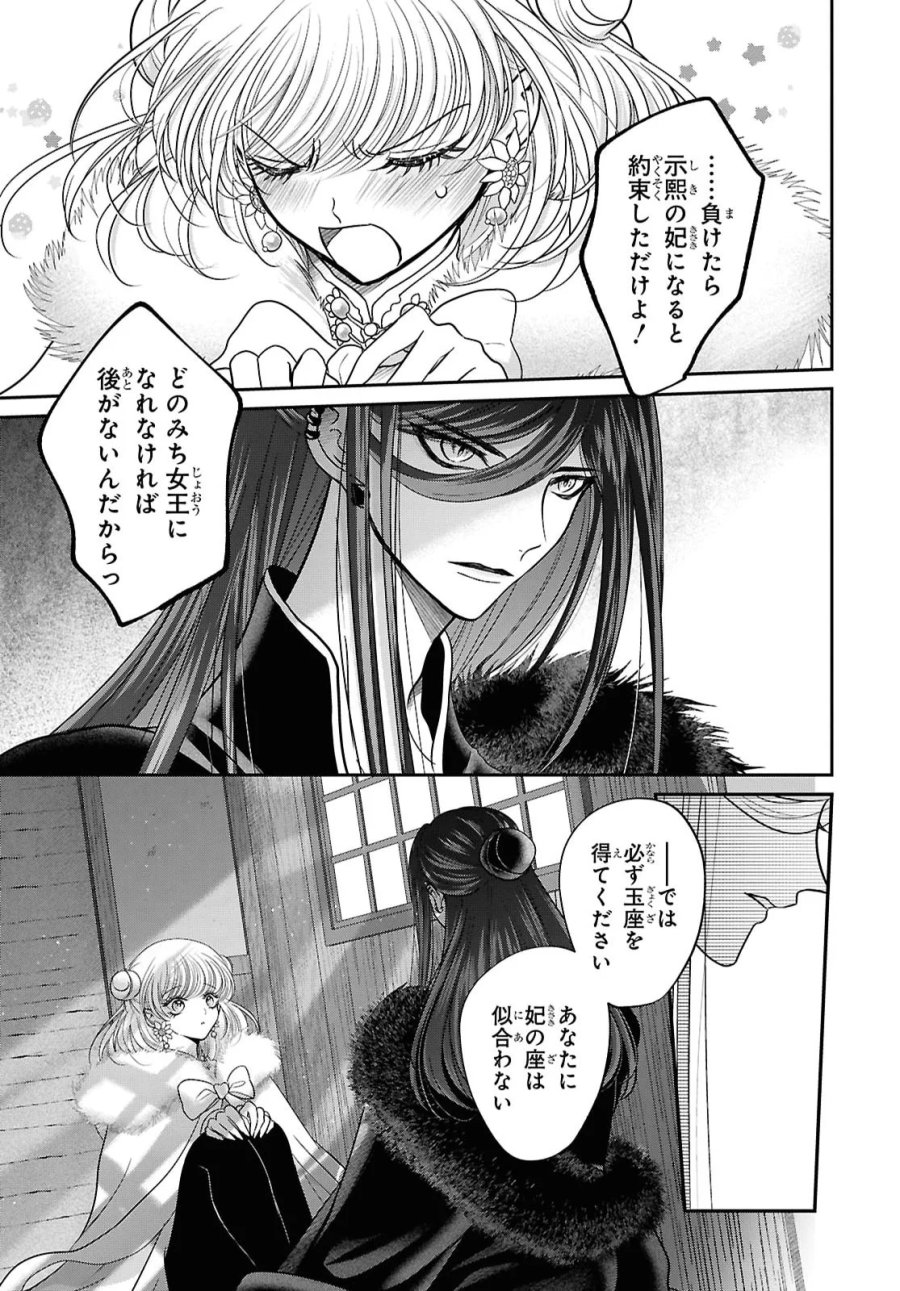 女王の狗 第17話 - Page 4
