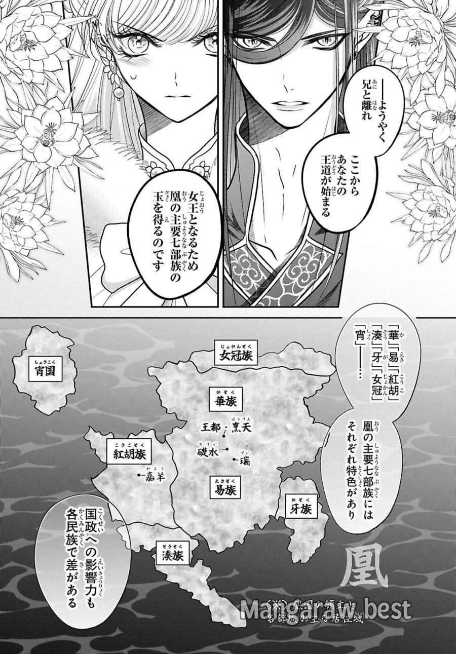 女王の狗 第17話 - Page 6