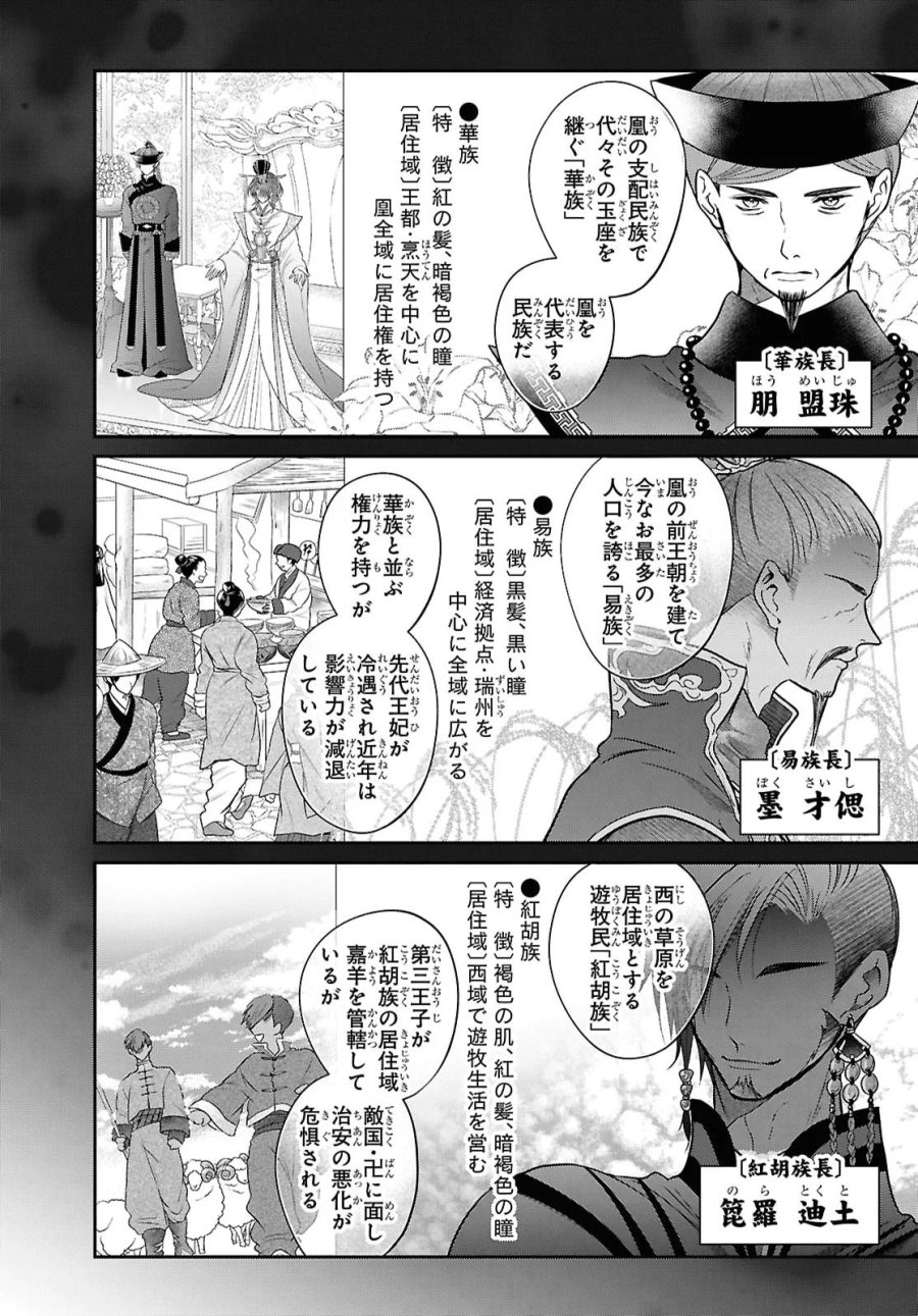 女王の狗 第17話 - Page 7