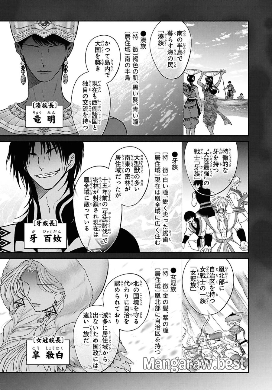 女王の狗 第17話 - Page 8