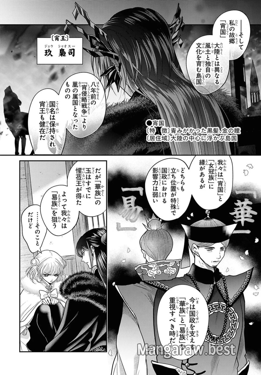 女王の狗 第17話 - Page 9