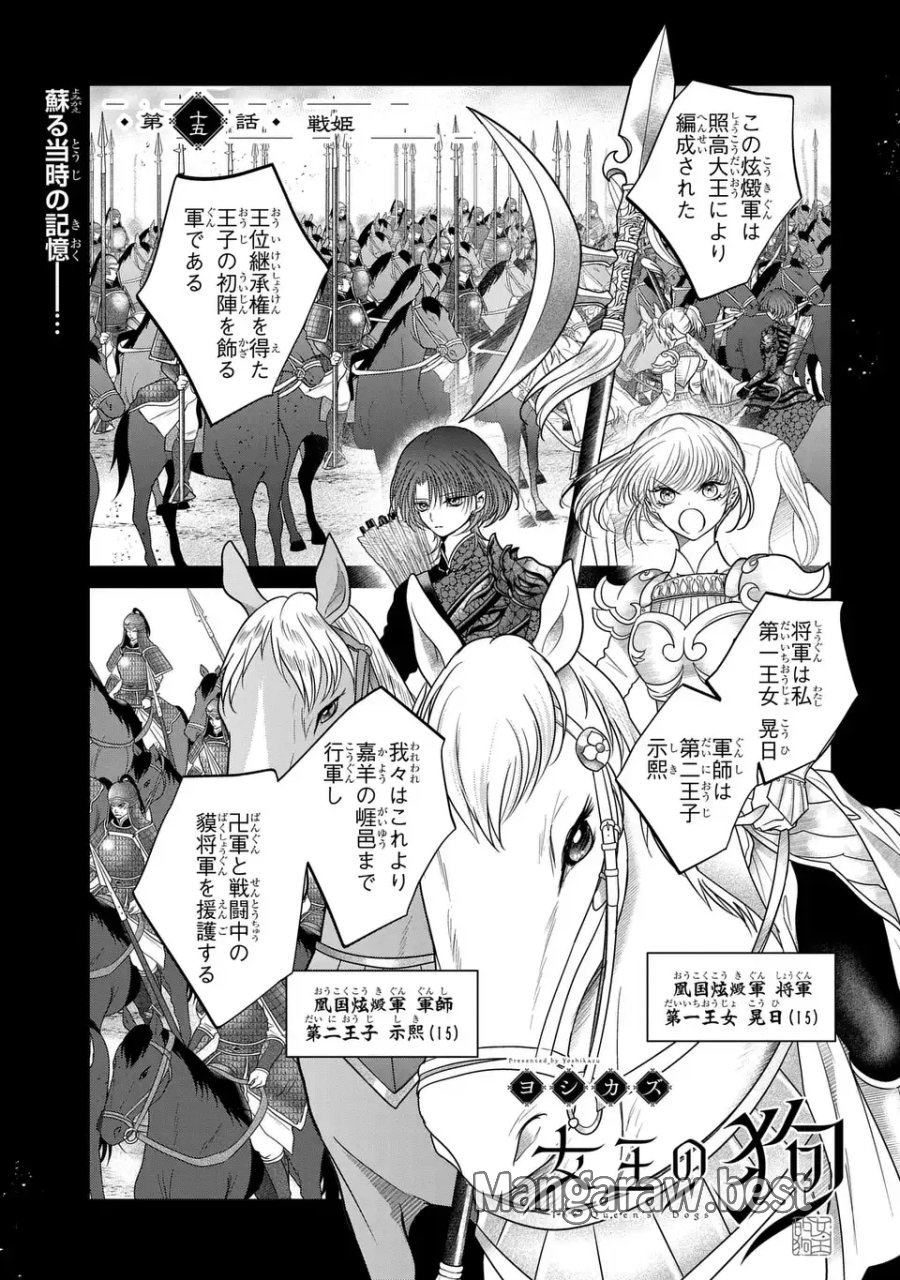 女王の狗 第15.7話 - Page 1