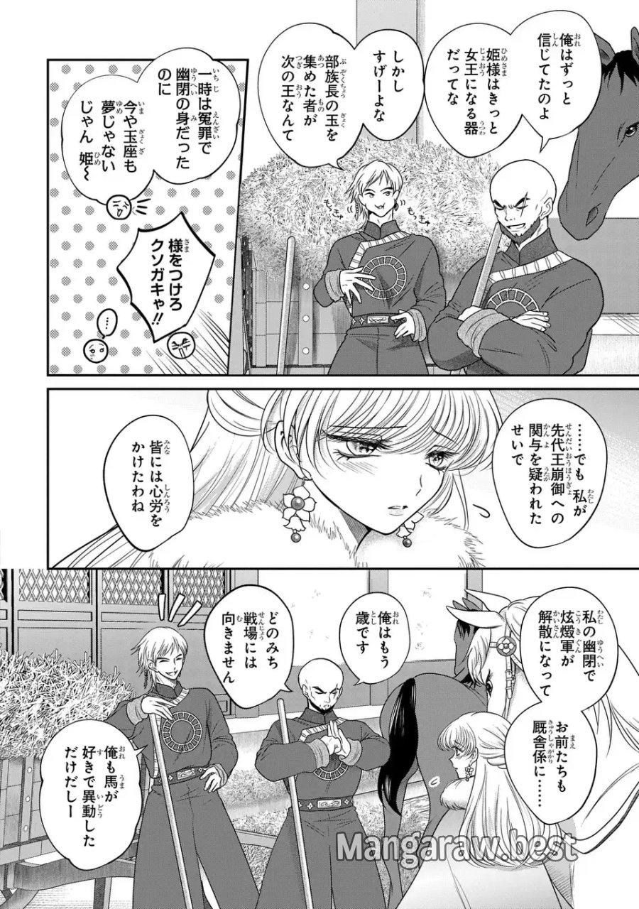 女王の狗 第15.7話 - Page 10
