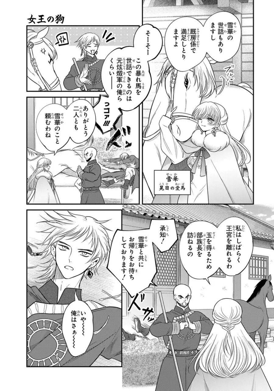 女王の狗 第15.7話 - Page 11