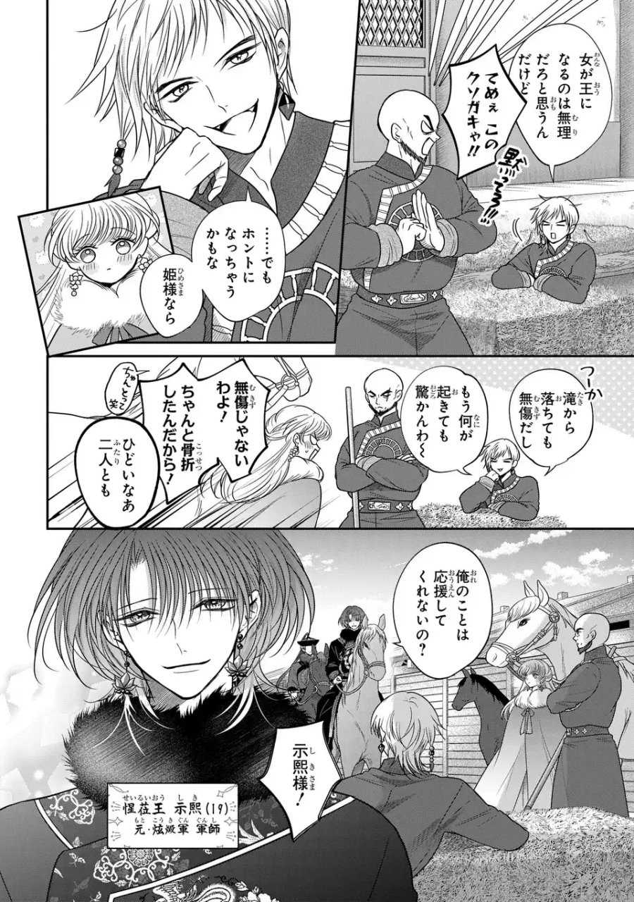 女王の狗 第15.7話 - Page 12