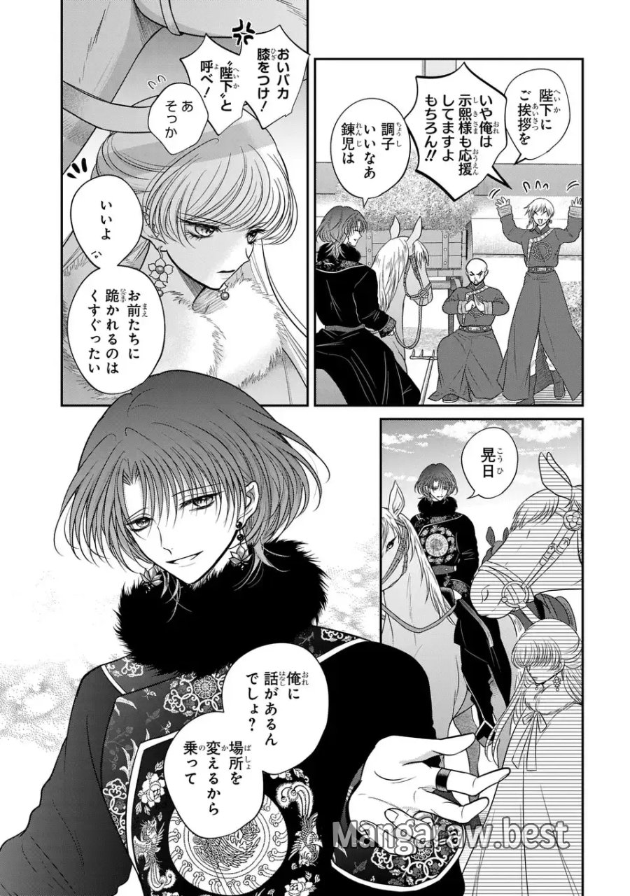 女王の狗 第15.7話 - Page 13