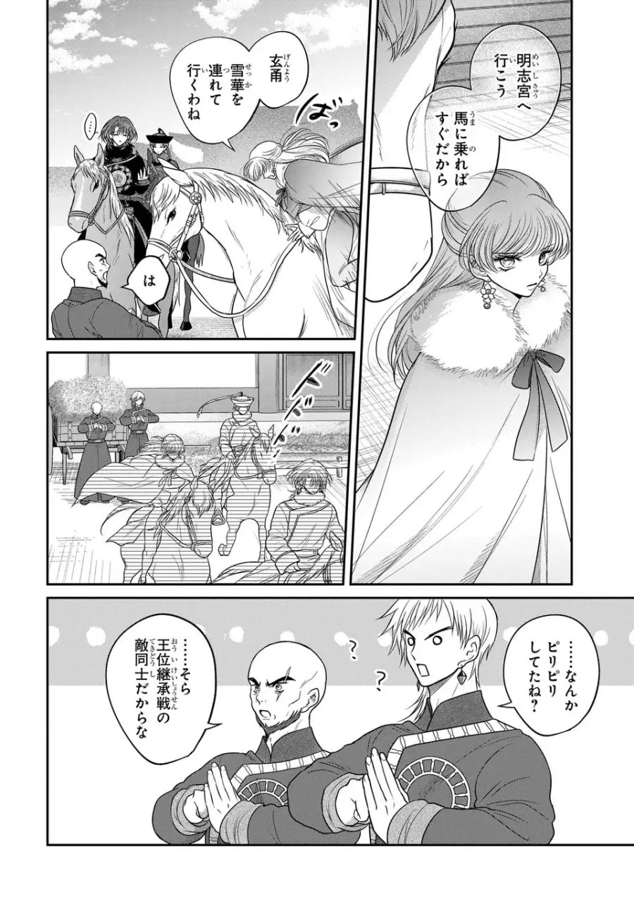 女王の狗 第15.7話 - Page 14