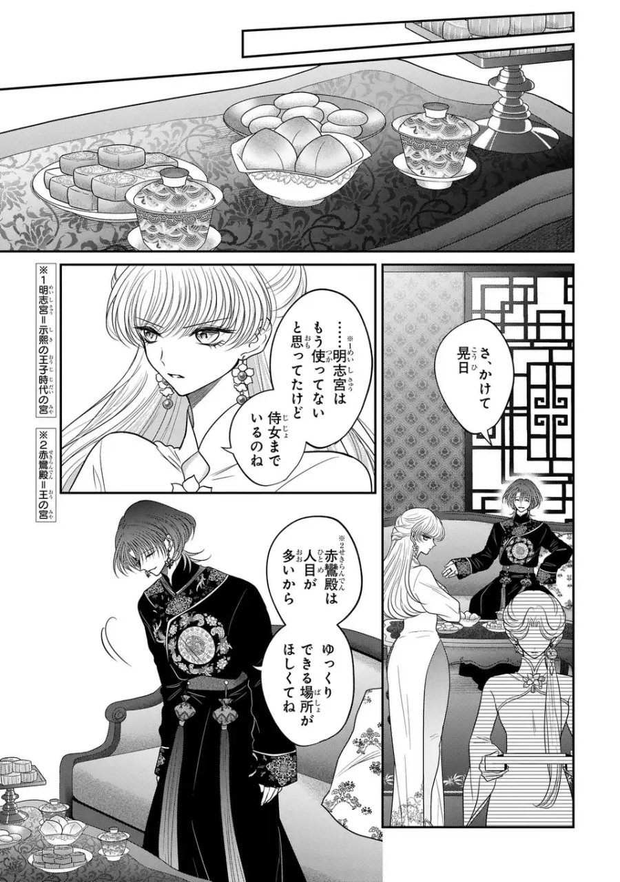 女王の狗 第15.7話 - Page 15