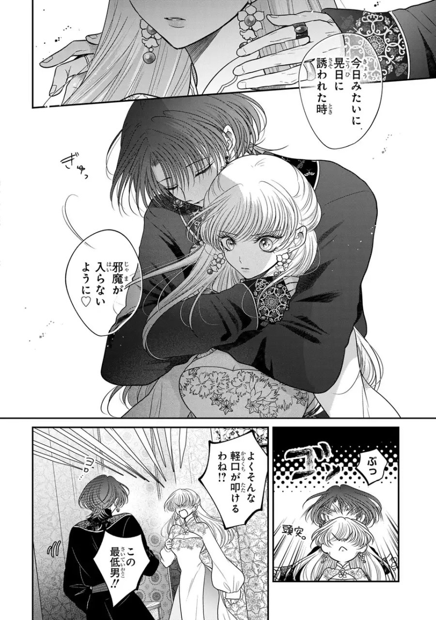 女王の狗 第15.7話 - Page 16