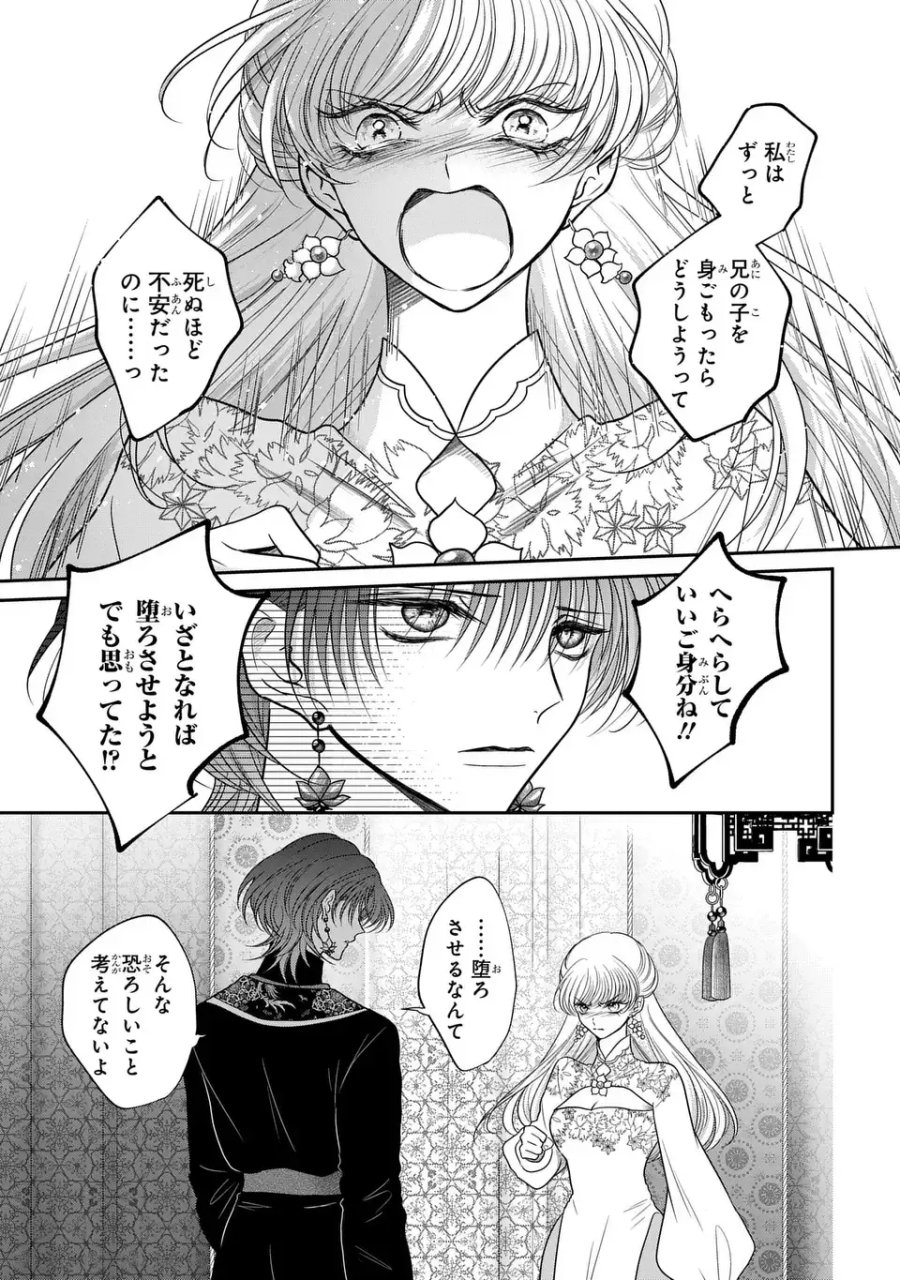 女王の狗 第15.7話 - Page 17