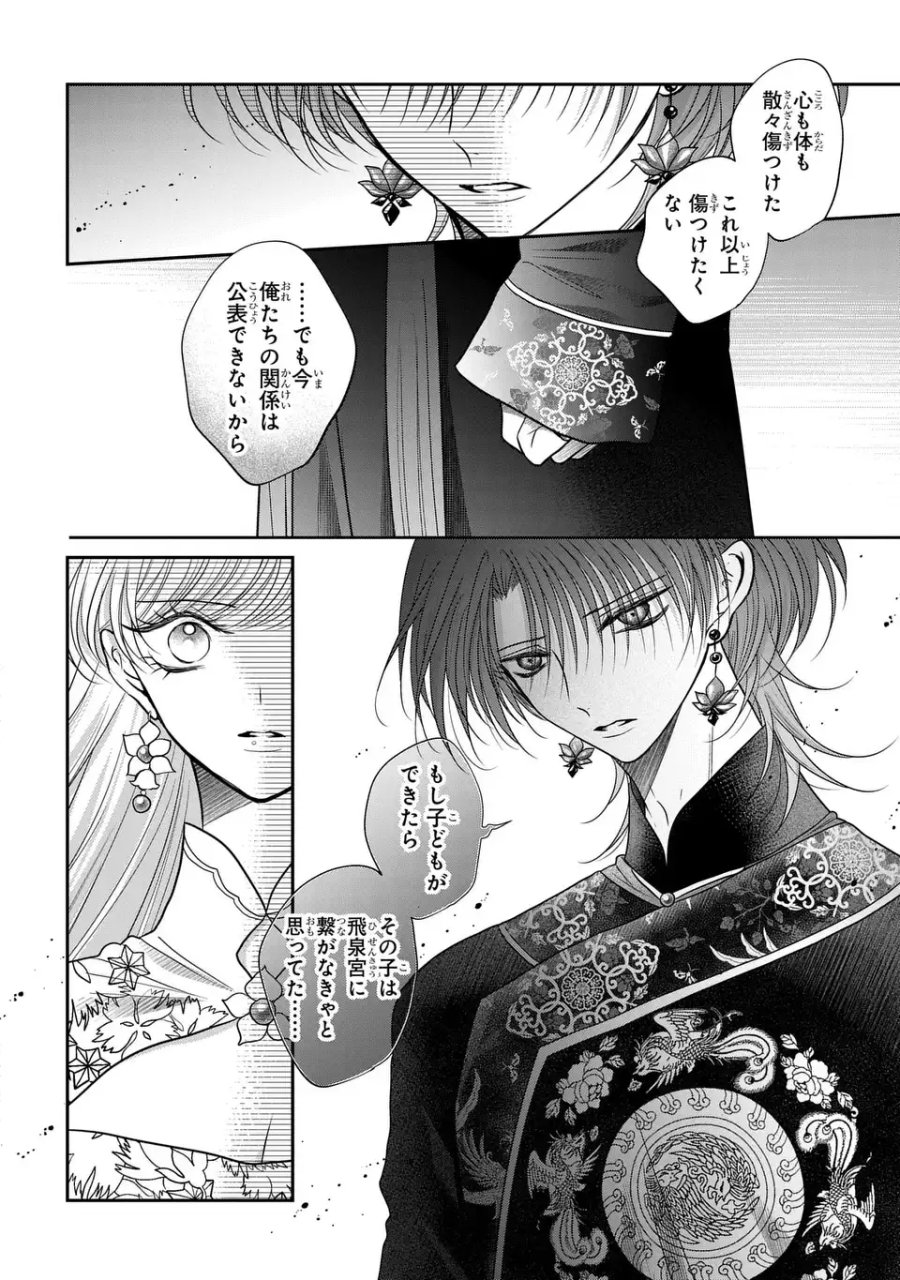 女王の狗 第15.7話 - Page 18