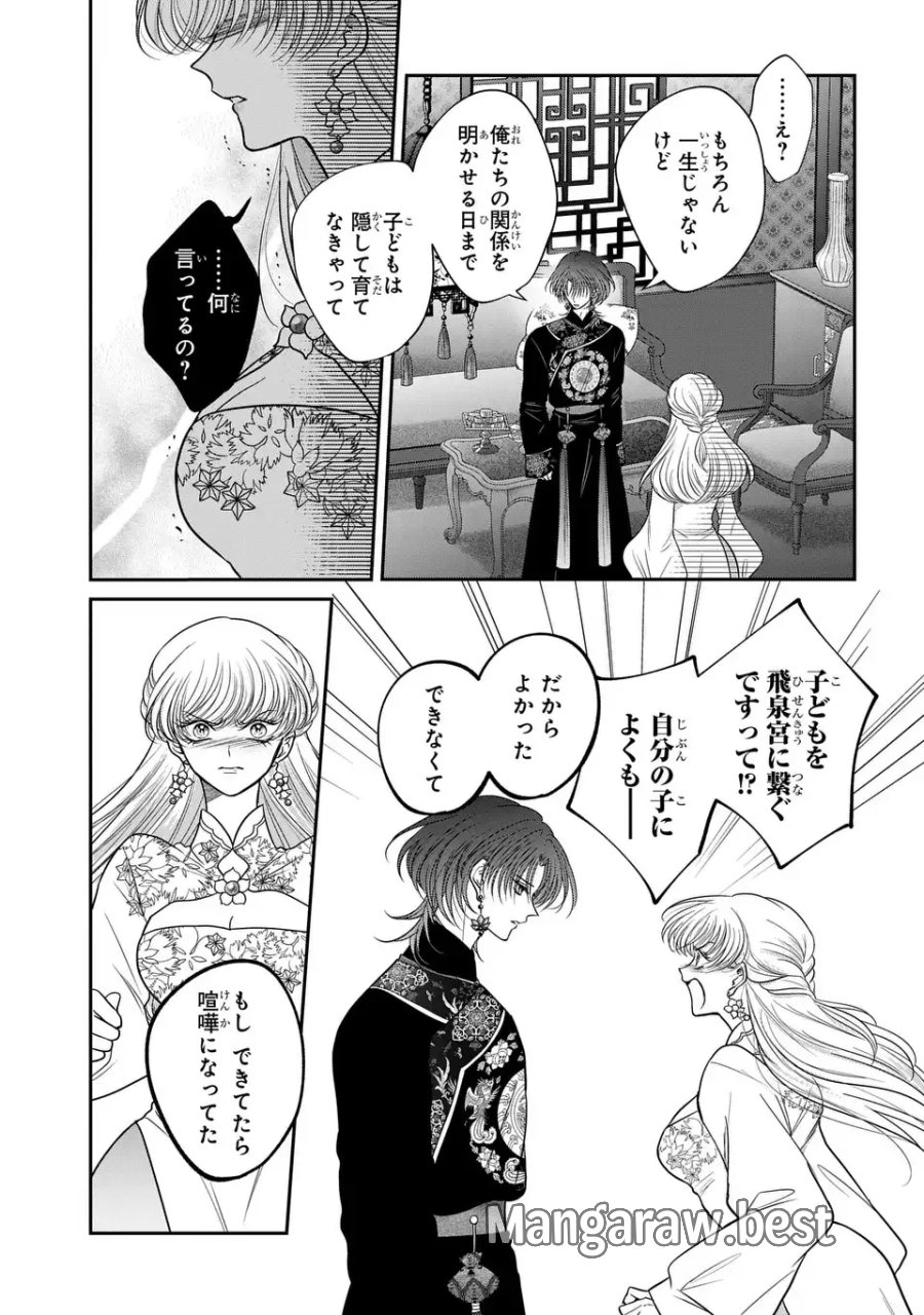 女王の狗 第15.7話 - Page 19