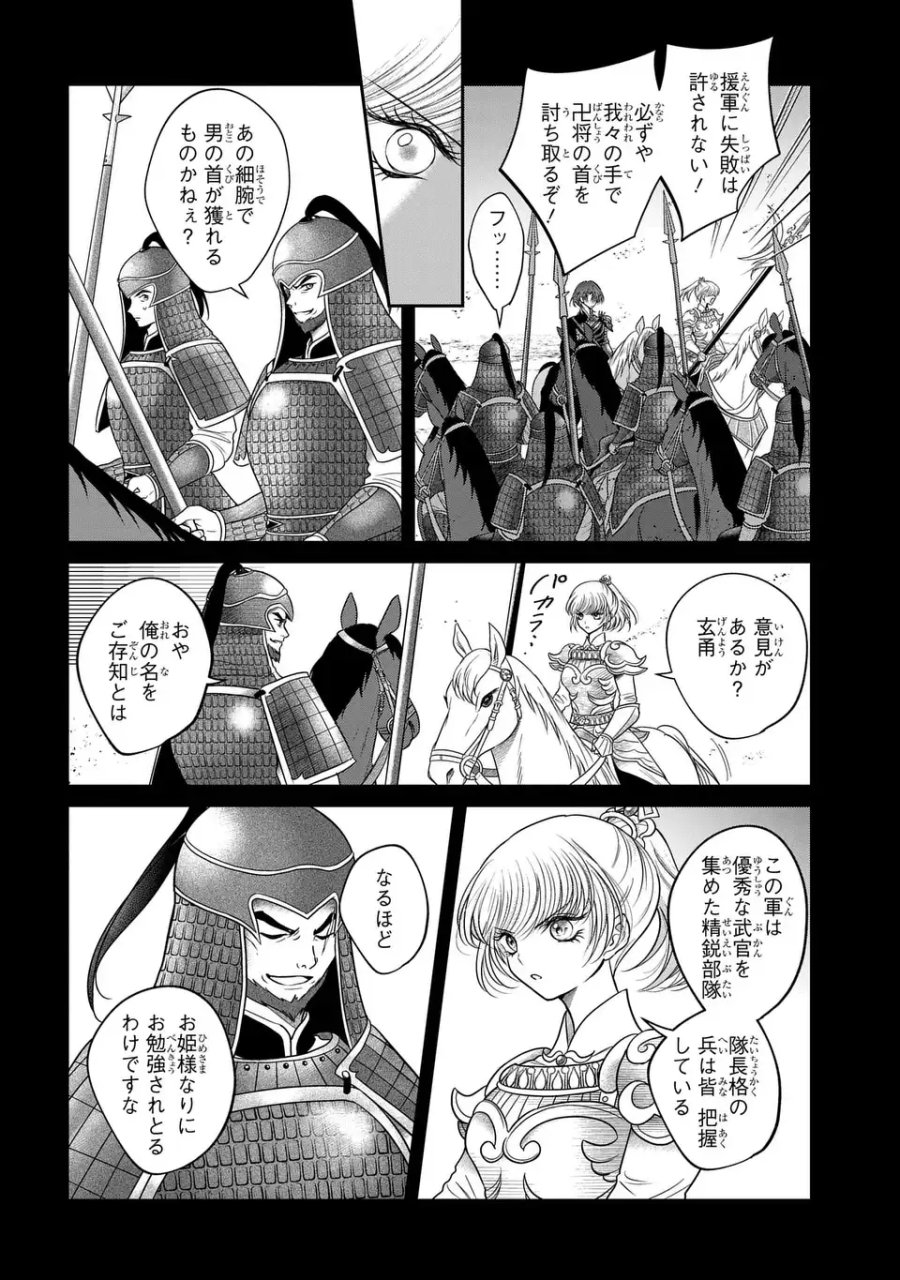 女王の狗 第15.7話 - Page 2