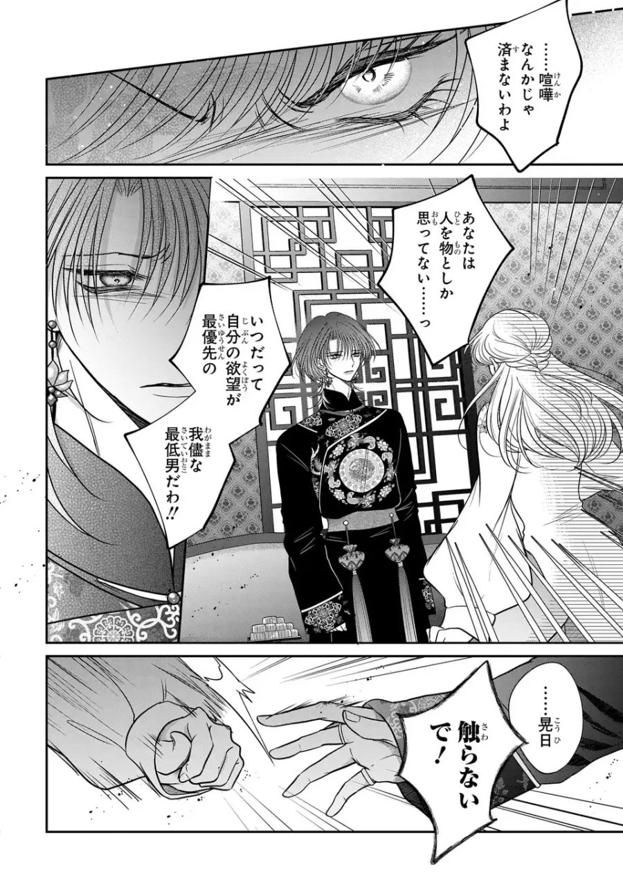 女王の狗 第15.7話 - Page 20